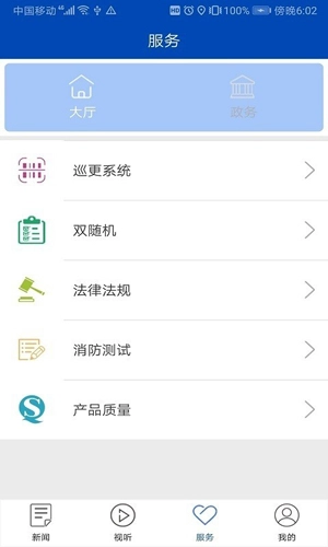 消防源手机免费版图3