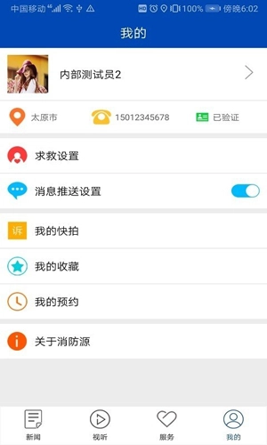 消防源手机免费版图1