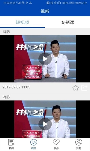 消防源手机免费版图4
