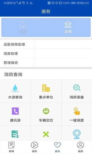 消防源手机免费版图2
