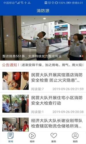 消防源手机免费版图5