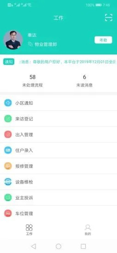 柏及普物管官方最新版图4