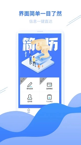 求职简历官方最新版图1