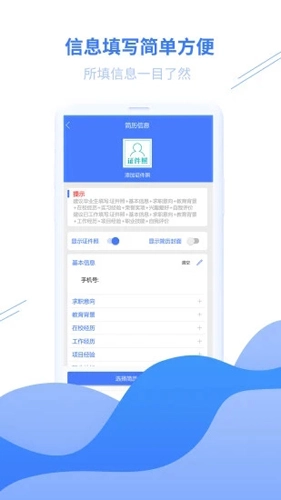求职简历官方最新版图2