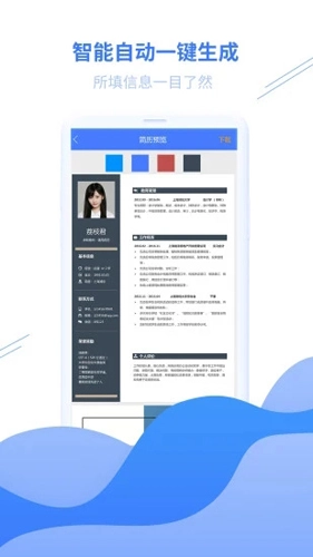 求职简历官方最新版图3