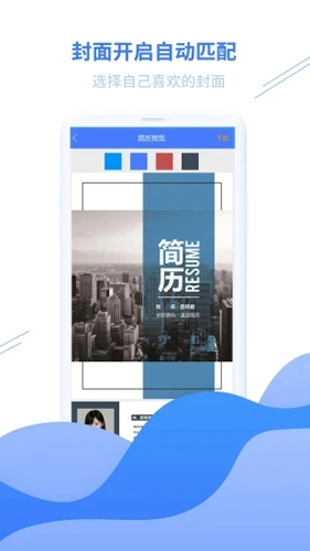 求职简历官方最新版图4