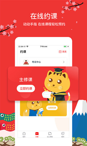 友达日语免费原版图3