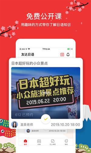 友达日语免费原版图2