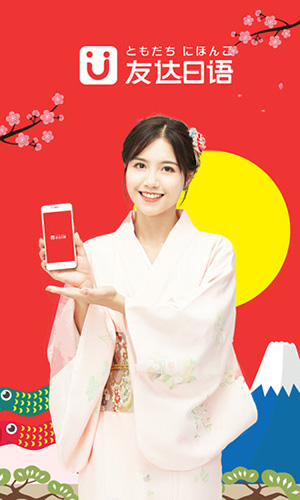 友达日语免费原版图1
