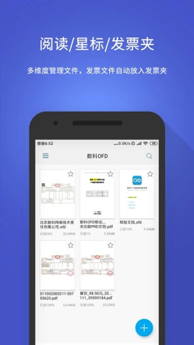 数科OFD阅读器安卓免费版图1