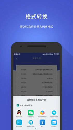 数科OFD阅读器安卓免费版图3