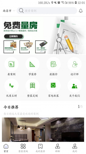 美居优家手机版(4)