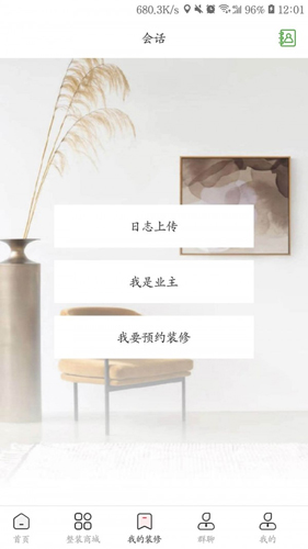 美居优家手机版(2)