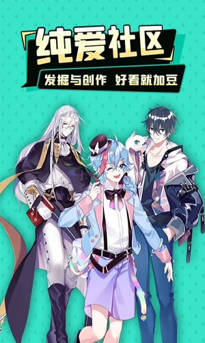 加豆最新版截图2