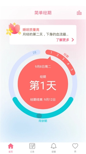 简单经期手机版图1