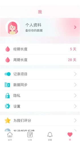 简单经期手机版图2