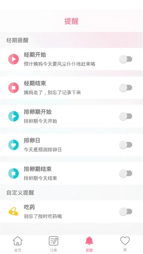 简单经期手机版图3