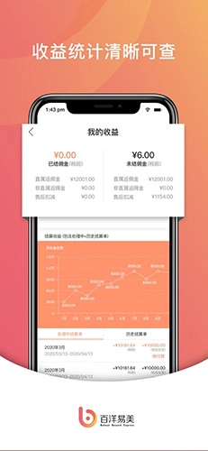 百洋易美手机版图2