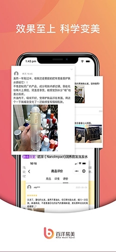 百洋易美手机版图3