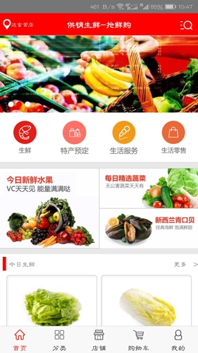 供销生鲜手机最新版图1