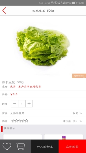 供销生鲜手机最新版图2
