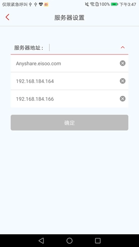 爱数AnyShare免费版(2)
