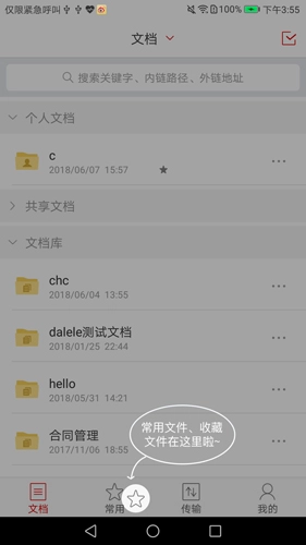 爱数AnyShare免费版(4)
