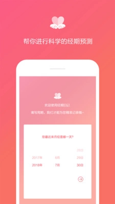 大姨妈日记正版图1