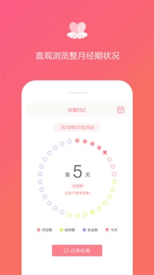 大姨妈日记正版图4