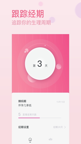 月经生理期官方最新版图1