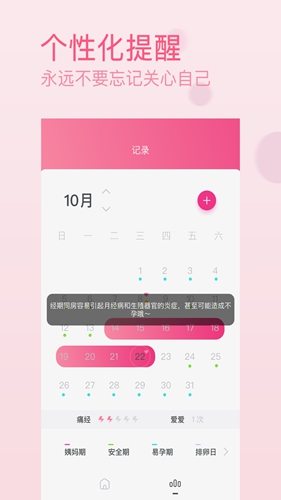 月经生理期官方最新版图4