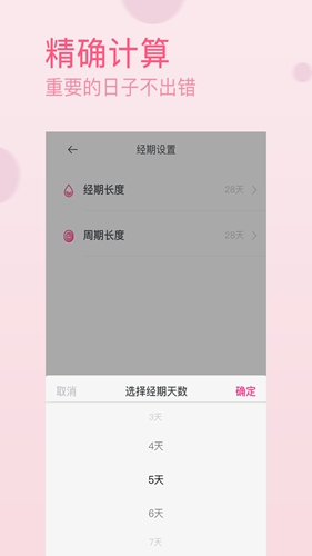 月经生理期官方最新版图5