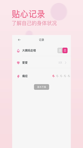 月经生理期官方最新版图3