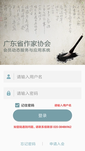 广东作协手机免费版图2