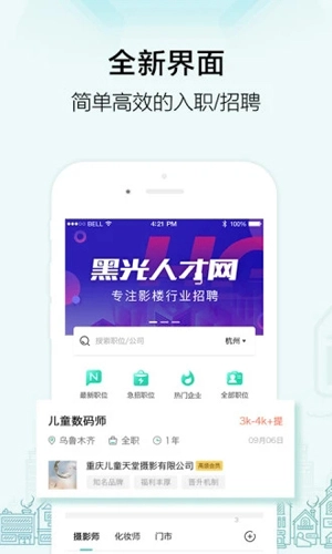 黑光人才网安卓官方版图1