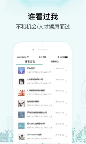 黑光人才网安卓官方版图2