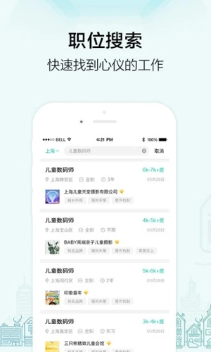 黑光人才网安卓官方版图4