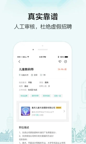 黑光人才网安卓官方版图3