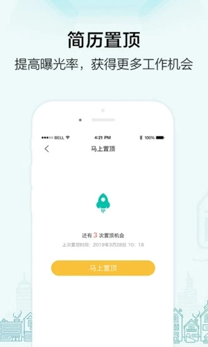 黑光人才网安卓官方版图5