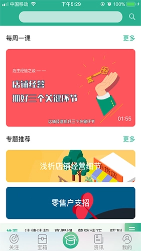 零售云学免费原版(2)