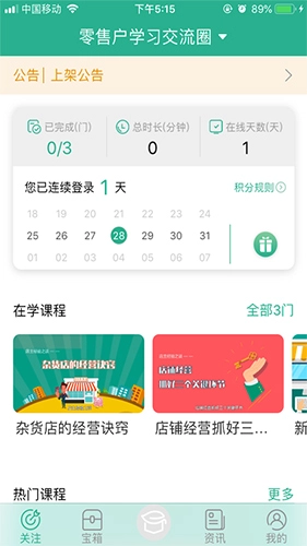 零售云学免费原版(3)