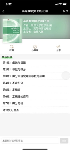 知否大学最新免费版(4)