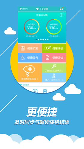 丁丁健康通用版(2)