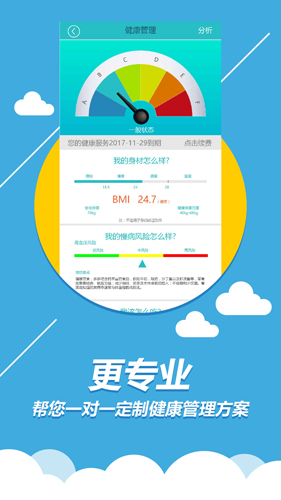 丁丁健康通用版(3)