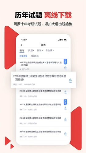 中公考研在线原版(1)