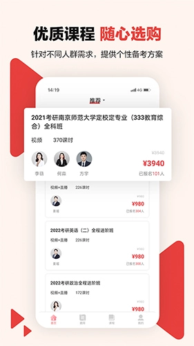 中公考研在线原版(4)