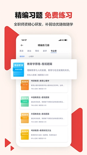 中公考研在线原版(3)