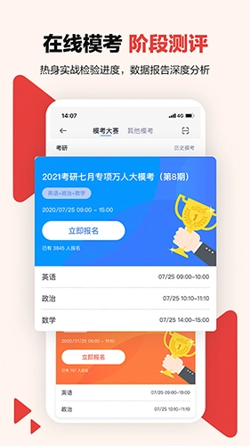 中公考研在线原版(2)