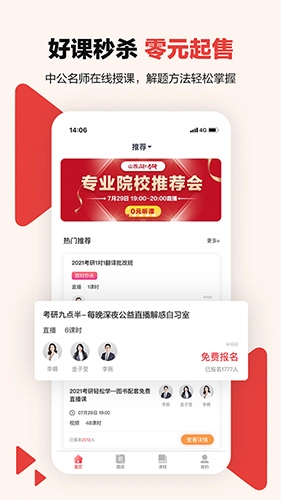 中公考研在线原版(5)