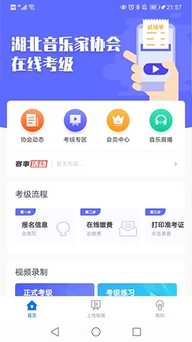 湖北音协在线最新版(2)